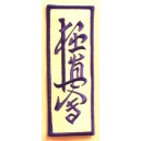 Emblemă ”Karate Kyokushin Kai” Kanji Caligrafie